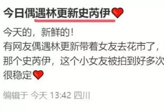 林更新与小11岁女友买花被偶遇，女方颜值很高