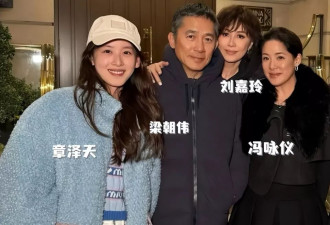 章泽天和刘嘉玲夫妇同框！嘉玲一个动作霸气显示主权