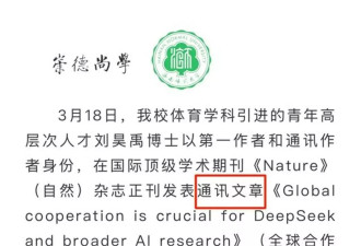 高校足球学院教师在Nature发文遭质疑，全篇不到200词