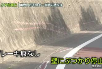 日本78岁老人开车撞向小学生队伍致1死1重伤！
