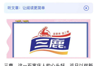 三鹿牛奶商标被重新注册 系双汇集团代理商