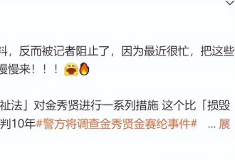 警方调查金秀贤触法最高判十年！曾诱骗金赛纶拍裸照？