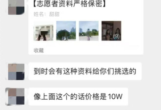 找17岁女孩代孕男子生气信息被泄 :付73万寻代孕