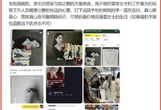 曾黎人设翻车？粉丝送定制徽章被卖：吃相太脏！