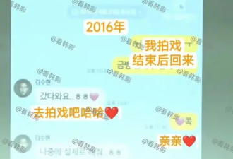 金秀贤金赛纶2016年短信:我什么时候能抱你入睡