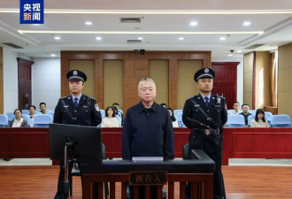 十三届全国政协委员刘跃进被控受贿1.21亿