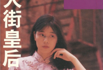 冯湘湘著《唐人街皇后》节选