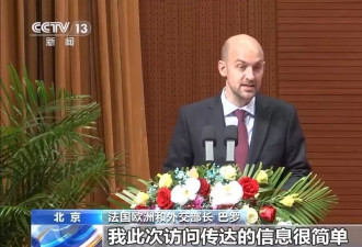 法外长任内首访华：比任何时候都更需加强法中关系