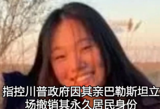 美挺巴勒斯坦学生面临被驱逐 德州欲禁伊斯兰教法