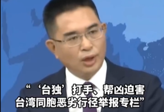 拉清单?大陆公布举报台独邮箱!已收到323份