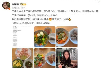 张馨予透露体重恢复到53kg！称管不住嘴就看钟楚曦身材
