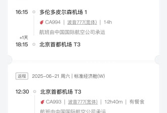 终于等到! 国航新增北京直飞多伦多航班