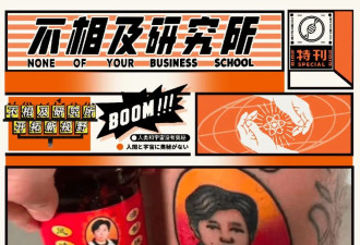有多少老外把老干妈纹在身上？