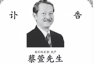 78岁亲弟弟去世，83岁蔡再患病令人担忧
