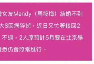 台媒曝汪小菲婚礼5月举行，子女已搬到出租屋住
