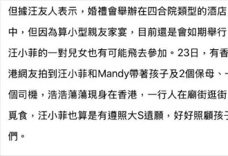 台媒曝汪小菲婚礼5月举行，子女已搬到出租屋住