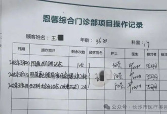 女子做“私密修复”后昏迷？医美协会：仍在抢救
