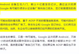 安卓闭源？谷歌辟谣？这事比你想的更逆天