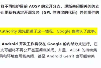 安卓闭源？谷歌辟谣？这事比你想的更逆天