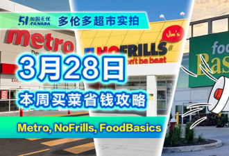 3月28日多伦多超市实拍！人气烤肋排降价促销 嫩而不膻羊小排特价