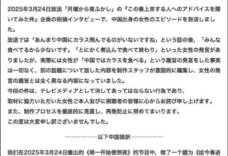 日本著名综艺“造谣中国人吃乌鸦”事件发酵