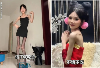 广东妹子160公分仅25公斤成纸片人 还想瘦下去