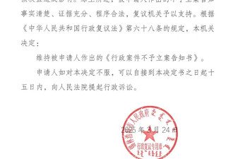锡林浩特市政府维持“旁听律师被喷辣椒水案”不立案决定