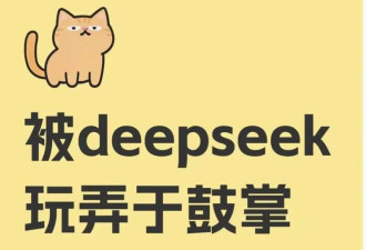 #“Deepseek乱编”坑惨大学生#话题上热搜!