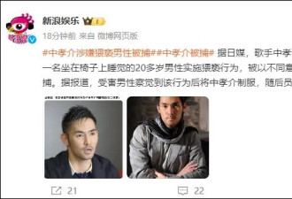 曾出演《海角七号》日知名男歌手猥亵男性被逮捕