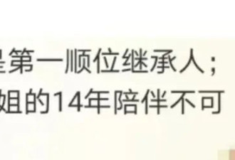 冲上热搜！爸爸去世女儿被判和4个姑姑平分遗产
