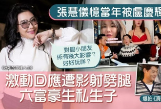 港星张慧仪否认劈腿6个富豪怀孕后无人认，严重警告邓兆尊