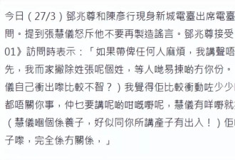 港星张慧仪否认劈腿6个富豪怀孕后无人认，严重警告邓兆尊