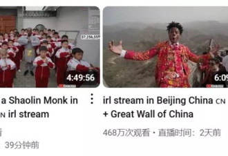 美顶流网红游中国 陆媒:直播6小时粉碎几十年谎言