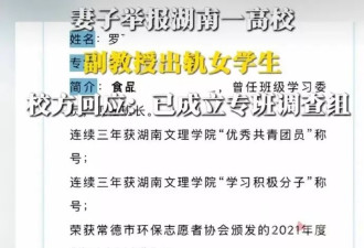 论文全靠“爬老师床” 湖南师娘到校怒控学术妲己