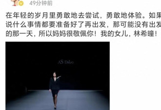 张庭15岁女儿林希曈初次走秀，外貌长相引争议，淡定回应外貌