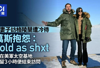 万斯偕妻访格陵兰遭冷待 英媒:没当地人愿与他们交流