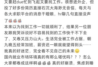 卖了两套房子留学 毕业回国找不到工作…