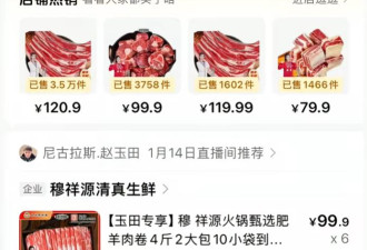 赵本山徒弟“赵玉田”卖假“原切肉” 网友炸锅