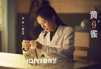 《黄雀》迎大结局 秦岚颠覆性演技诠释“非典型恶女”