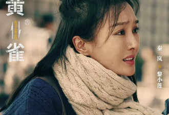 《黄雀》迎大结局 秦岚颠覆性演技诠释“非典型恶女”