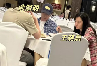 俞灏明携女友回老家被偶遇，王晓晨素颜满脸憔悴