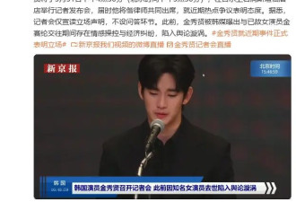 金秀贤召开记者会回应金赛纶事件 就近期热点争议表明态度