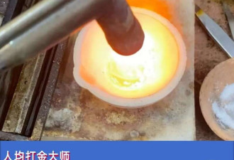 为了省钱 中国年轻人开始研究“居家打金”