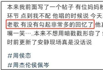 周杰伦潮牌印侯佩岑名字缩写，被吐槽装深情