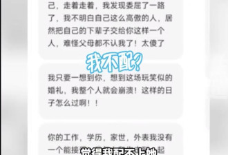 给硕士女友花200万却换来一句“你不配” ……
