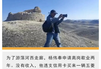 一个中年男人，透支信用卡游荡西北8个月