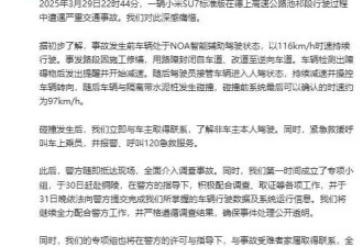 小米SU7高速爆燃致3死 小米公司公布事件细节