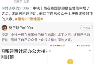 地震之前，中国建造；楼塌之后，外国设计