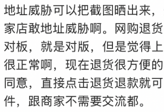 男星妻子网购被威胁“知道你家地址” 平台回应