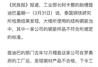 泰国地震震出一家中企，还被外媒报道了